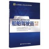 Image du vendeur pour Ship pilots (Sanitation) (five) - Corporate highly skilled vocational training textbook series(Chinese Edition) mis en vente par liu xing