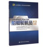 Image du vendeur pour Ship engineer (Sanitation) (five)(Chinese Edition) mis en vente par liu xing