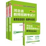 Immagine del venditore per The latest version of the male teacher recruitment exam 2015 Hebei special education teaching kit comprehensive knowledge + Educational Studies Management Detailed and comprehensive knowledge of the standard prediction papers + Education shorthand comprehensive knowledge of high frequency test sites(Chinese Edition) venduto da liu xing