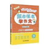 Seller image for Followed by school composition books - fourth grade book(Chinese Edition) for sale by liu xing