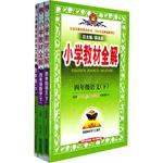 Seller image for 2015 Spring Elementary School fourth grade teaching the whole solution volume set (the whole solution containing primary school textbooks taught languages. mathematics taught. full synchronization solution composition) consists of three volumes(Chinese Edition) for sale by liu xing
