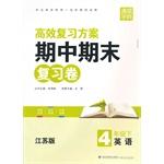 Seller image for Interim Final Review Volume 4 grade English (Jiangsu Edition Next)(Chinese Edition) for sale by liu xing