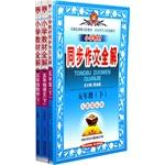 Seller image for 2015 Spring Elementary School fifth grade teaching the whole solution volume set (the whole solution containing primary school textbooks taught languages. mathematics taught. full synchronization solution composition) consists of three volumes(Chinese Edition) for sale by liu xing