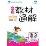 Imagen del vendedor de 2015 Spring Elementary School Textbooks general solution - fifth grade language (Vol.2) with Jiangsu Edition(Chinese Edition) a la venta por liu xing