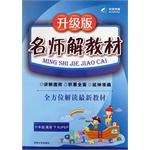 Immagine del venditore per 15 Spring sixth grade English teacher textbook solution (PEP PEP) Volume(Chinese Edition) venduto da liu xing