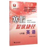 Immagine del venditore per Winter shortcut to mention excellent seventh grade English(Chinese Edition) venduto da liu xing