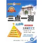 Seller image for 3.1 Spring 2015 seventh grade math test (Vol.2) (BS) North Division(Chinese Edition) for sale by liu xing