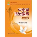 Immagine del venditore per Primary and secondary education law (eighth grade) (primary and secondary education law textbook series)(Chinese Edition) venduto da liu xing