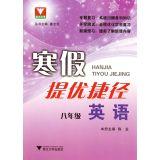 Immagine del venditore per Winter shortcut to mention excellent eighth grade English(Chinese Edition) venduto da liu xing