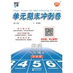 Seller image for (Spring 2015) Final sprint unit volume edition of Mathematics. Zhejiang teach eighth grade next revision(Chinese Edition) for sale by liu xing