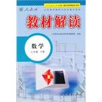 Immagine del venditore per Interpretation of the eighth grade math book under compulsory textbooks synchronous teaching resource materials(Chinese Edition) venduto da liu xing