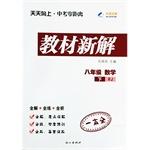 Immagine del venditore per 15-day spring up new solution eighth grade math textbook (PEP RJ) Volume(Chinese Edition) venduto da liu xing