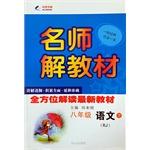 Immagine del venditore per 15 Spring solution teacher teaching eighth-grade language (people teach standard version of RJ) Volume(Chinese Edition) venduto da liu xing