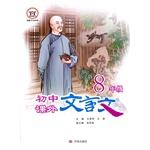 Imagen del vendedor de Classical grade junior high extracurricular 8(Chinese Edition) a la venta por liu xing