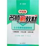 Immagine del venditore per 15 Spring ninth grade math teacher textbook solution (PEP RJ) Volume(Chinese Edition) venduto da liu xing