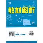 Imagen del vendedor de Under (2015 Spring) English textbook resolve Jiangsu country standard (for Jiangsu) ninth grade(Chinese Edition) a la venta por liu xing