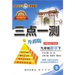 Imagen del vendedor de Spring 2015 measured 3.1 R taught ninth grade math(Chinese Edition) a la venta por liu xing