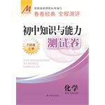 Bild des Verkufers fr Junior high volume chemical knowledge and the ability to test the ninth grade book(Chinese Edition) zum Verkauf von liu xing