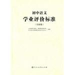 Image du vendeur pour Junior Chinese academic evaluation criteria (trial version)(Chinese Edition) mis en vente par liu xing