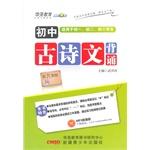 Image du vendeur pour Shorthand champion - junior recite ancient poetry PEP(Chinese Edition) mis en vente par liu xing