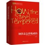 Immagine del venditore per How the Steel Was Tempered :( famous name translation. the New Curriculum reading) willpower to cultivate children. from the beginning of this! Well-known translator of classic translations. the most appropriate translation of the child! Russia's literary treasures. Yu. Meizi Han full recommendation(Chinese Edition) venduto da liu xing