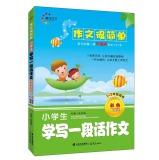Immagine del venditore per Pupils learn to write essay is very simple paragraph essay writing dawn(Chinese Edition) venduto da liu xing