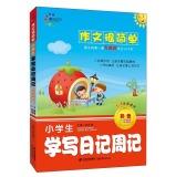 Immagine del venditore per Writing is very simple primary school essay dawn weekly diary(Chinese Edition) venduto da liu xing