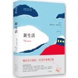 Immagine del venditore per New Life(Chinese Edition) venduto da liu xing