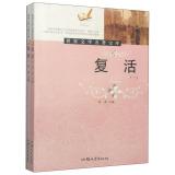 Seller image for World Literature treasure trove: Resurrection (set of two)(Chinese Edition) for sale by liu xing