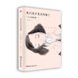 Immagine del venditore per We are not the married(Chinese Edition) venduto da liu xing