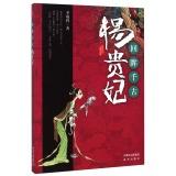 Immagine del venditore per Tang Palace roots Series Review the ages: Yang(Chinese Edition) venduto da liu xing