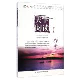 Immagine del venditore per World Reading: Exploring(Chinese Edition) venduto da liu xing