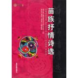 Immagine del venditore per Hmong lyrical poems(Chinese Edition) venduto da liu xing