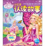 Seller image for Princess recognize and read the story: Butterfly Fairy and Elf princess(Chinese Edition) for sale by liu xing