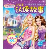 Seller image for Recognize and read the story of Princess: Barbie: The Princess & the Popstar(Chinese Edition) for sale by liu xing