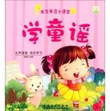 Immagine del venditore per Parent-child reading a small classroom: learning nursery rhymes(Chinese Edition) venduto da liu xing