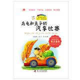 Immagine del venditore per Gourd Series: tortoise and hare race car(Chinese Edition) venduto da liu xing