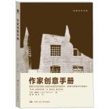 Seller image for Creative Writers Handbook(Chinese Edition) for sale by liu xing