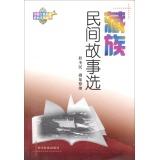 Seller image for Chinese Minority Folk Literature Series: Tibetan folk tale(Chinese Edition) for sale by liu xing