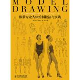 Seller image for Garment body drawing techniques and practices(Chinese Edition) for sale by liu xing