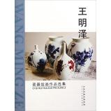 Immagine del venditore per Wang Mingze porcelain paintings anthology(Chinese Edition) venduto da liu xing