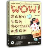 Immagine del venditore per WOW! Decorate Photoshop creative design of our lives(Chinese Edition) venduto da liu xing