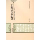 Immagine del venditore per Famous ancient rubbings clinical learning Pro Xi Wang Fame: Preface. set Sheng-teaching sequence(Chinese Edition) venduto da liu xing