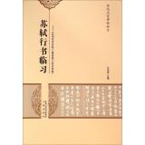 Immagine del venditore per Famous ancient rubbings clinical learning Su Fame clinical learning: Huangzhou Cold Food poem quote encounter Tie Literary Works(Chinese Edition) venduto da liu xing