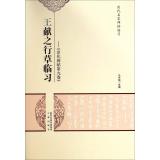 Immagine del venditore per Cursive famous ancient rubbings clinical learning The young boy clinical learning: Chunhua Ge Tie ninth volume(Chinese Edition) venduto da liu xing