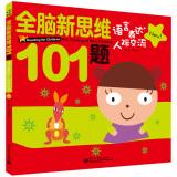 Imagen del vendedor de Whole Brain Thinking 101 new questions: interpersonal language (full color)(Chinese Edition) a la venta por liu xing