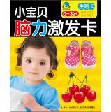 Seller image for Baby brain to stimulate cards: Life Card (0-3 years old)(Chinese Edition) for sale by liu xing