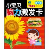 Seller image for Stimulate baby brain card: Intelligence Card (0-3 years old)(Chinese Edition) for sale by liu xing