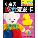 Seller image for Baby brain to stimulate cards: Cards (0-3 years old)(Chinese Edition) for sale by liu xing