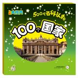 Seller image for Children's Grand Vision * 500 Wikipedia Cognition: 100 countries(Chinese Edition) for sale by liu xing